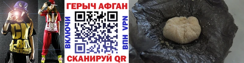 Героин афганец  Россошь 